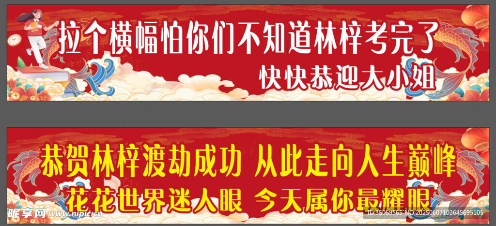 高考條幅
