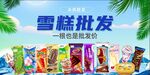 多樣雪糕批發(fā) 清涼一夏