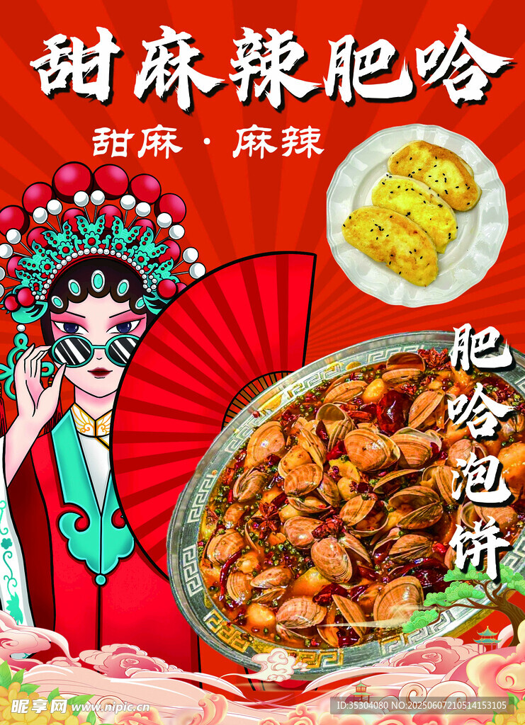 肥哈泡餅