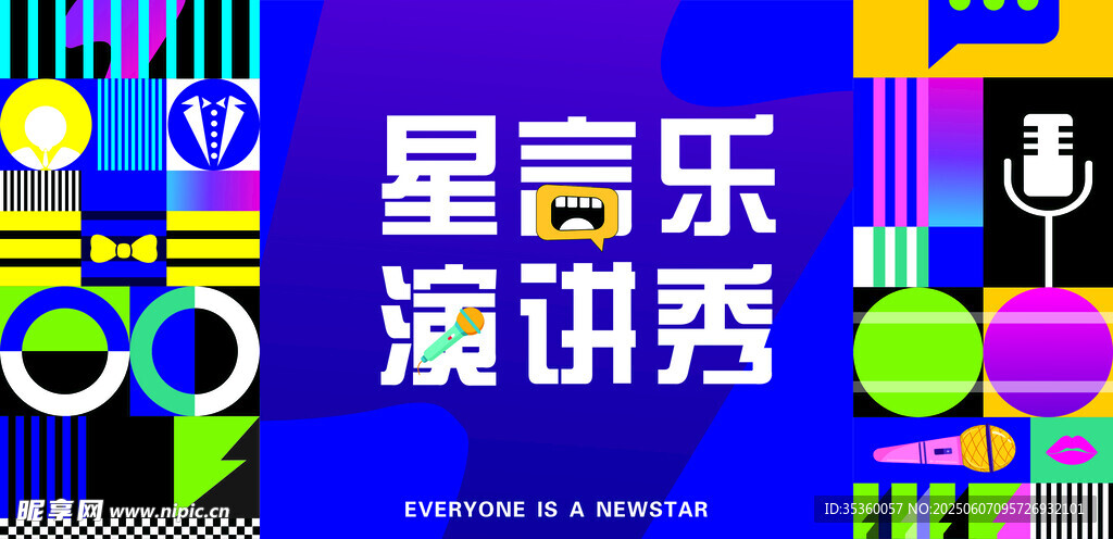 演講秀
