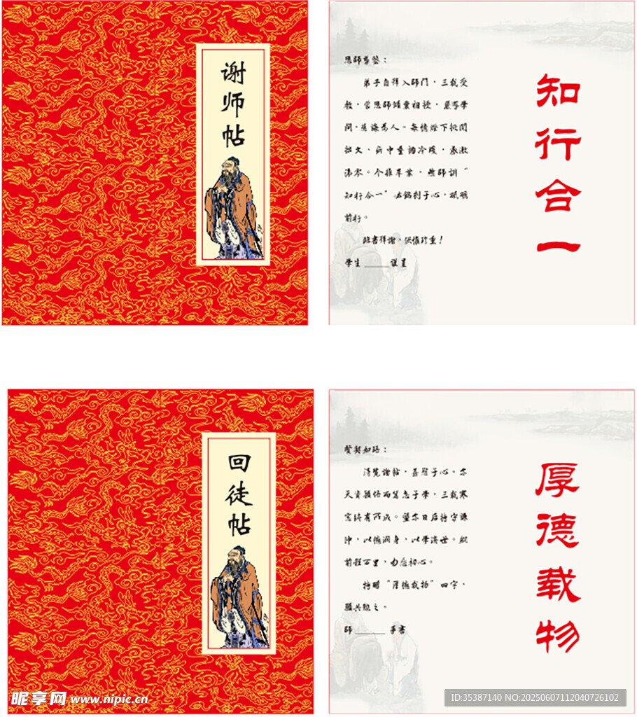 拜師貼