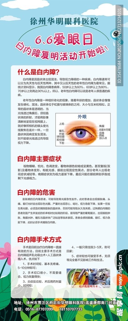 白內(nèi)障眼部護理展架展示