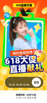  618促銷