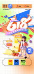  618促銷