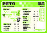 簡約清新奶茶店菜單設計