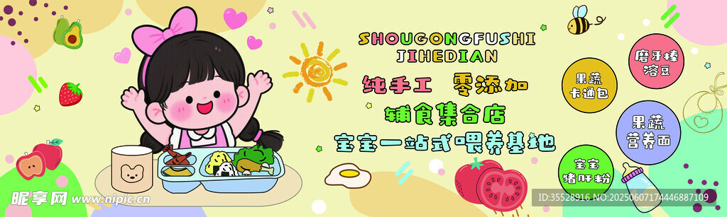 兒童輔食