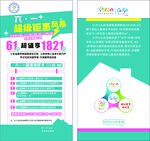 61趣味數(shù)學(xué)活動(dòng)宣傳海報(bào)