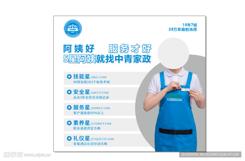 家政海報展示