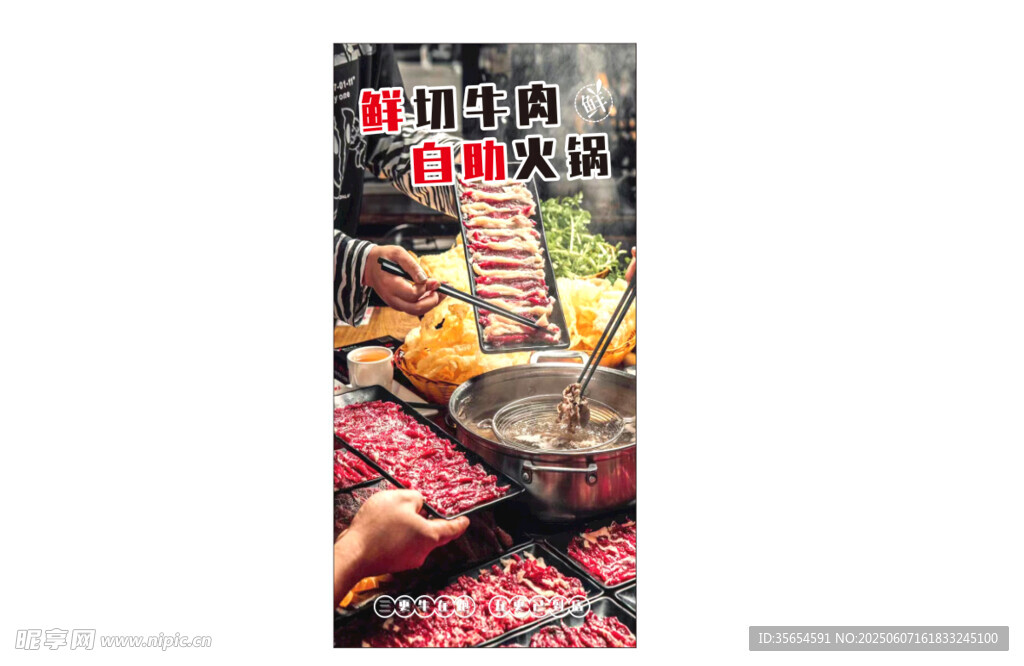 牛肉海報(bào)