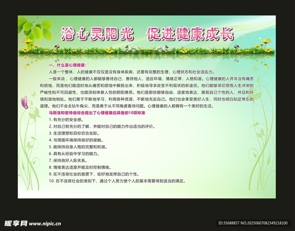健康成長