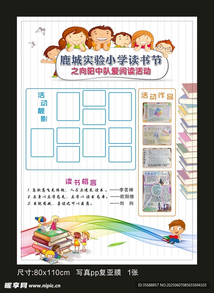 全民閱讀宣傳
