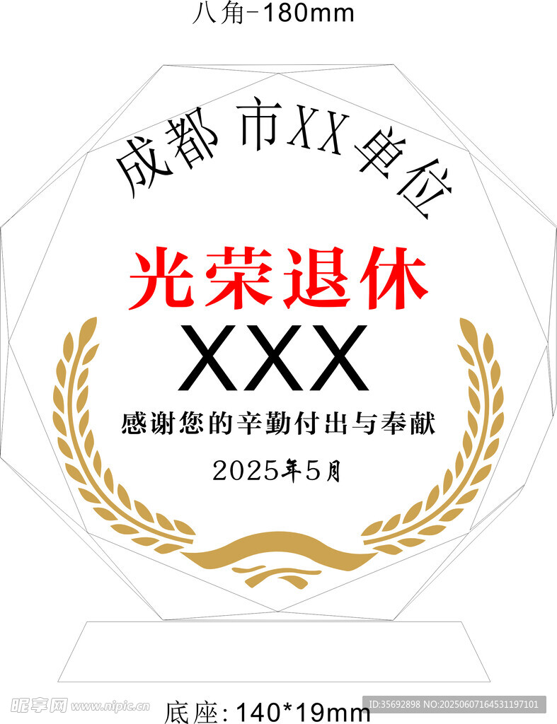 水晶退休牌