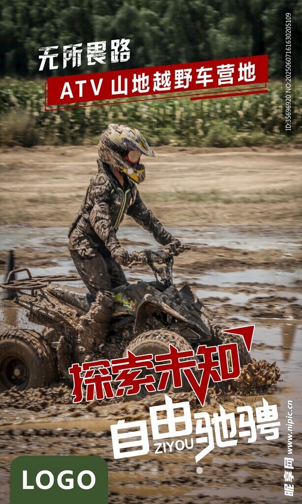 ATV越野摩托在泥地自由馳騁