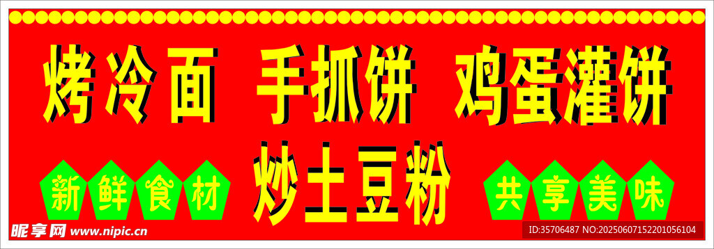特色小吃組合 美味誘人