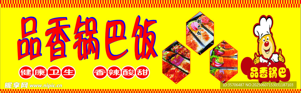 品香鍋巴零食 美味來襲