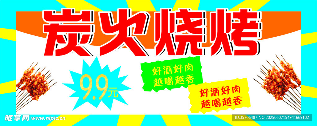 炭火燒烤美味誘人來襲