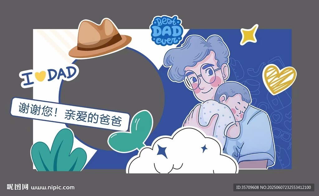 父親節美陳