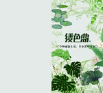 綠色植物插畫設計素材