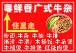 廣式牛雜 