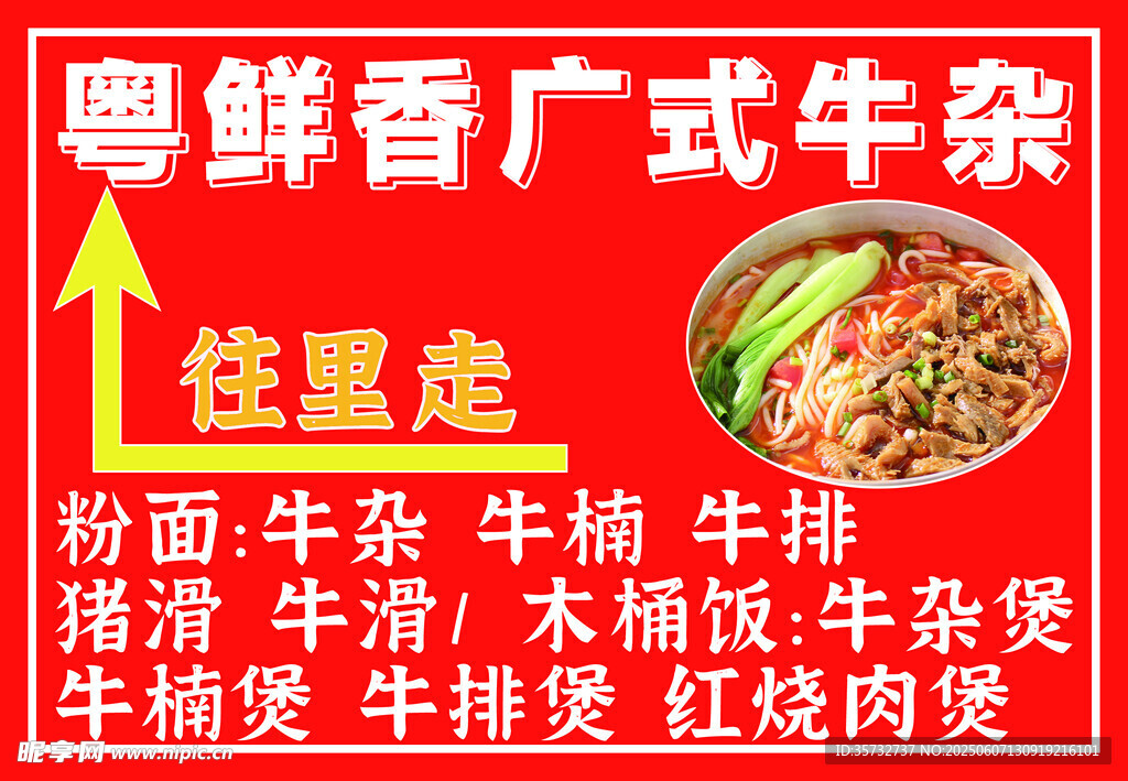廣式牛雜 
