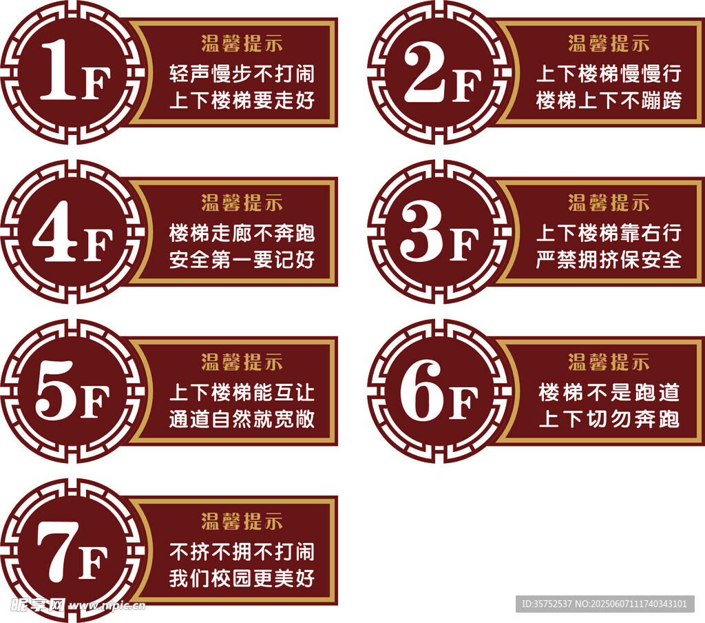 樓道提示語(yǔ)   學(xué)校樓梯標(biāo)語(yǔ)