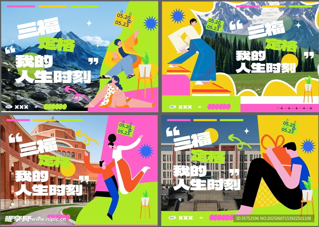 多彩運動場景活力瞬間