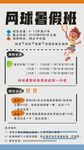 網球暑假班推薦