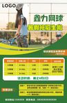 少兒網球培訓招生海報