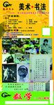 美術 書法 培訓 招生 海報 
