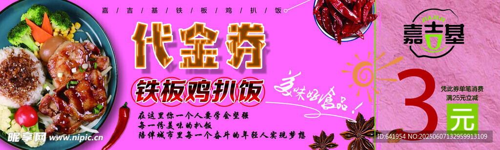 代金券 美食 優(yōu)惠 促銷 餐飲