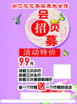 美容 合作 招募 會員 特價 