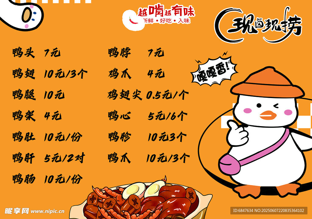 鴨貨
