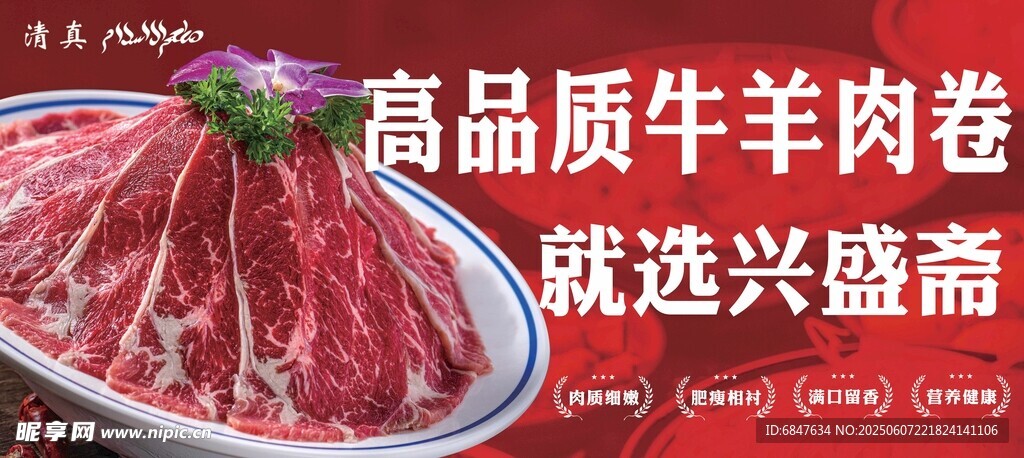 羊肉卷