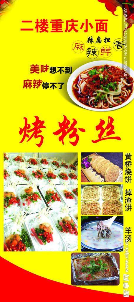 美味烤粉絲小吃展示