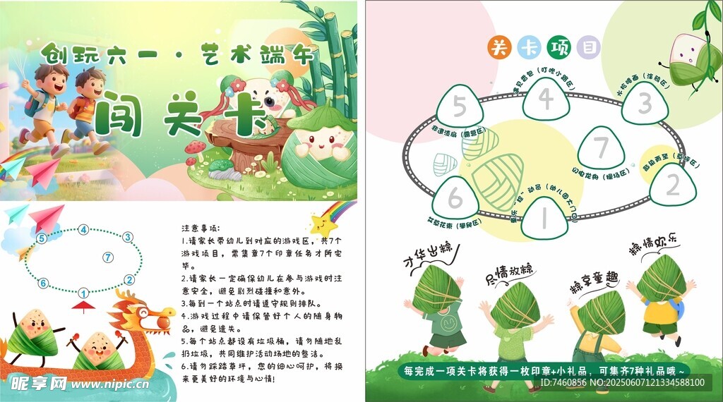 游園卡