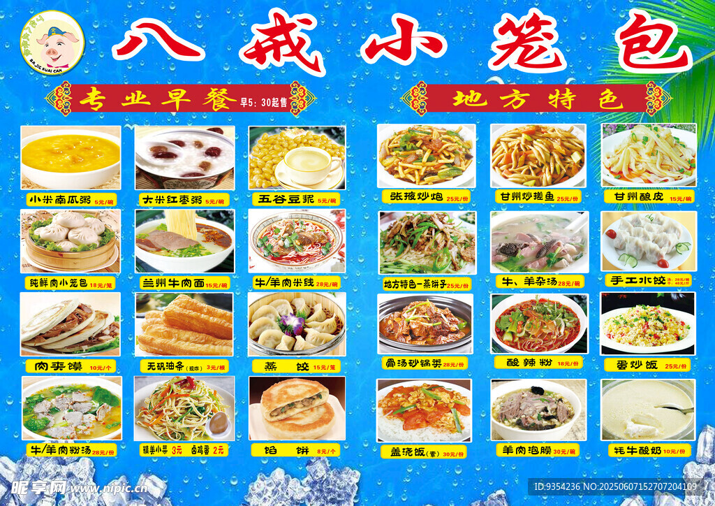 西北美食菜品