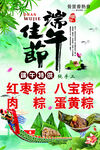 端午粽子宣傳海報
