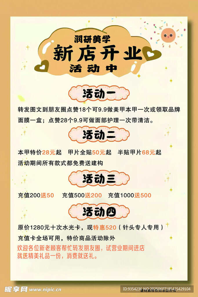 新店開業(yè)活動(dòng)宣傳海報(bào)
