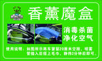 美車怪獸香薰魔盒