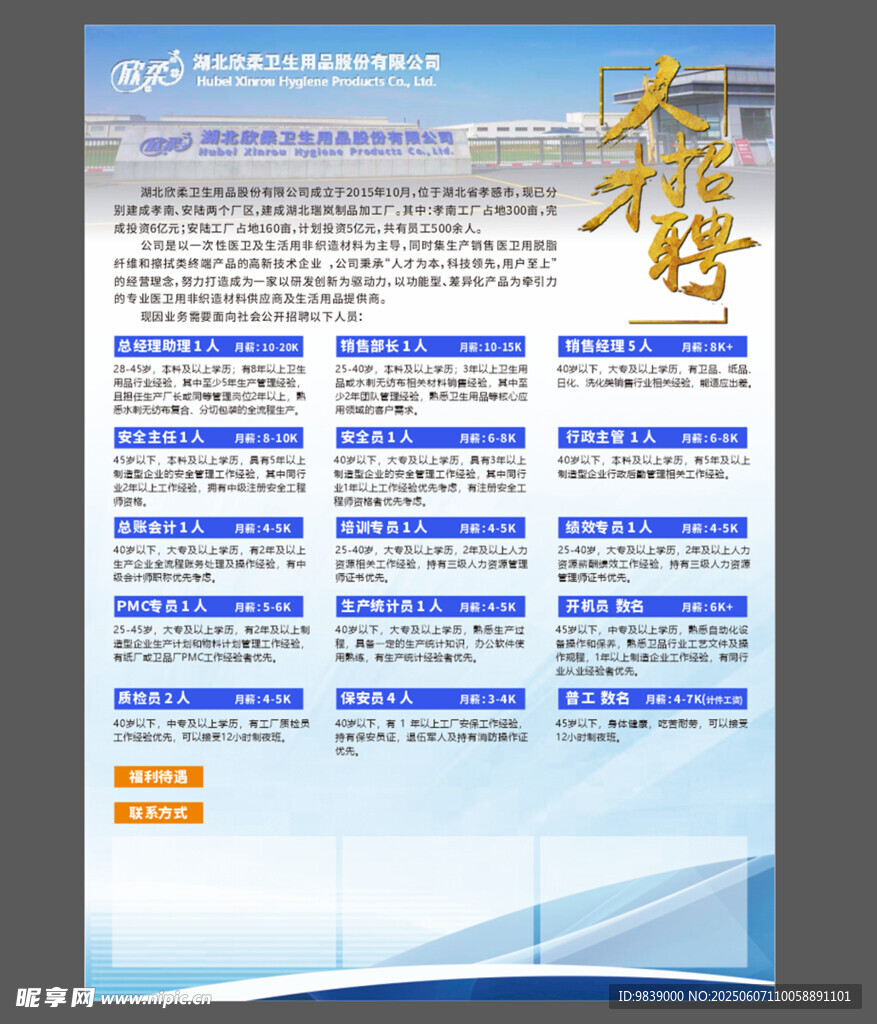 企業(yè)招聘簡章宣傳頁展示