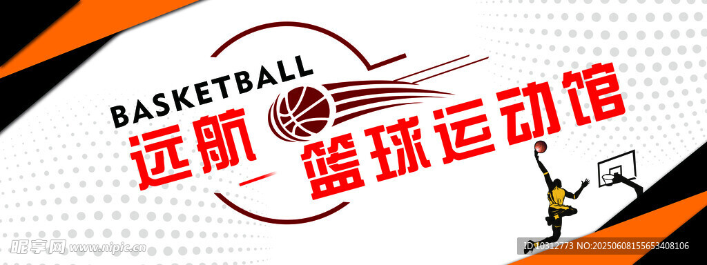 籃球運動海報