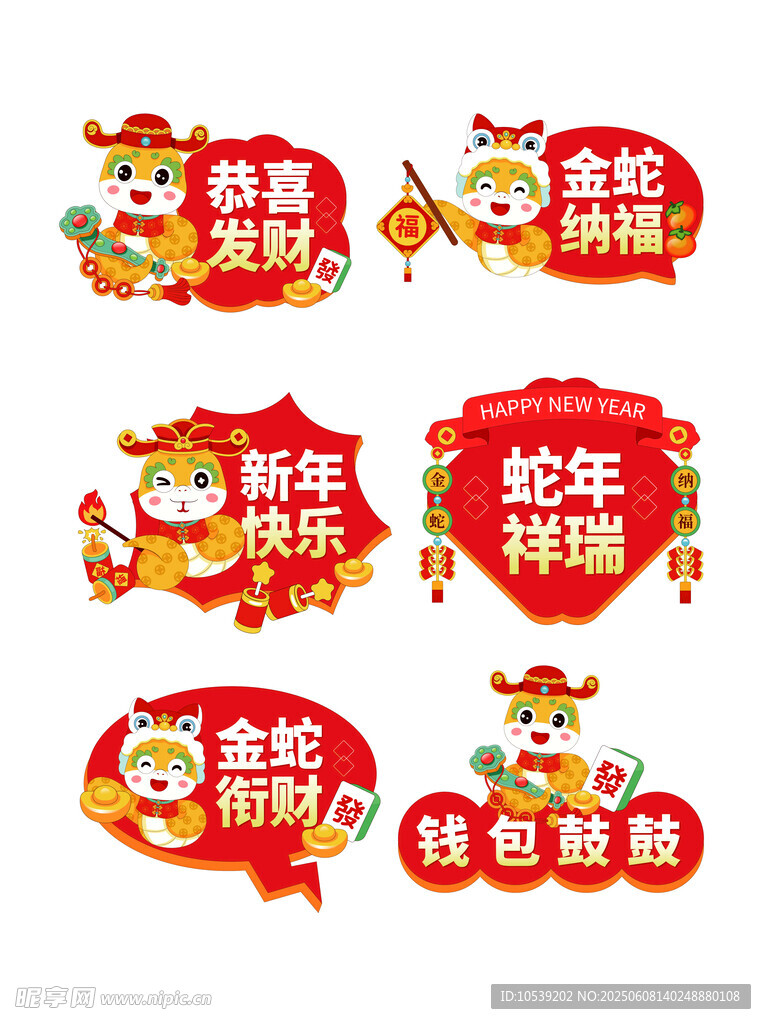 蛇年喜慶祝福圖標(biāo)集合