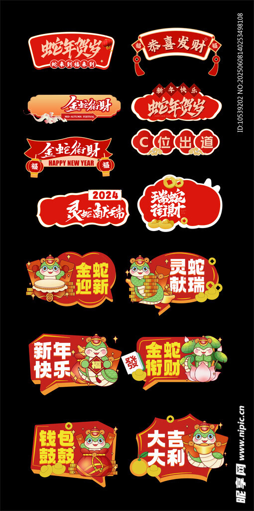 新年喜慶裝飾牌組