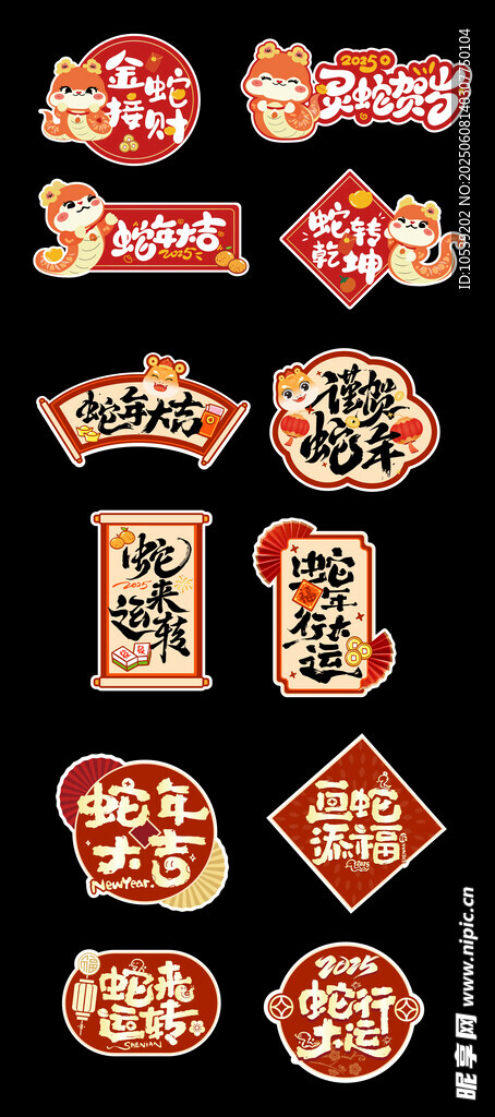 中式喜慶裝飾圖案集合