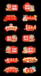喜慶促銷標簽集合