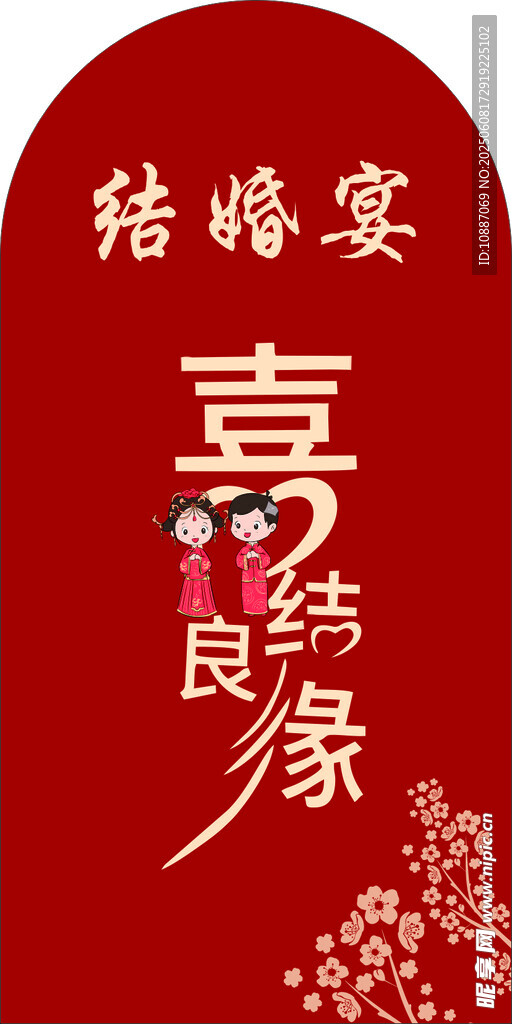 喜慶結婚宴 良緣喜相伴