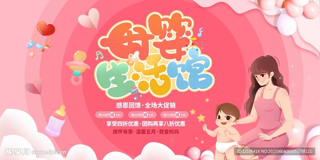 母嬰生活館