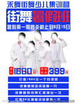 街舞暑假班活動(dòng)單頁(yè)