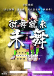 街舞盛宴 未來(lái)已來(lái)