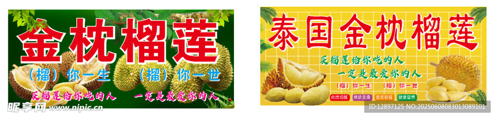 榴蓮